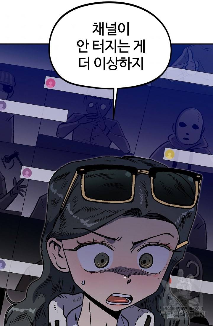 위튜브스쿨 36화 105