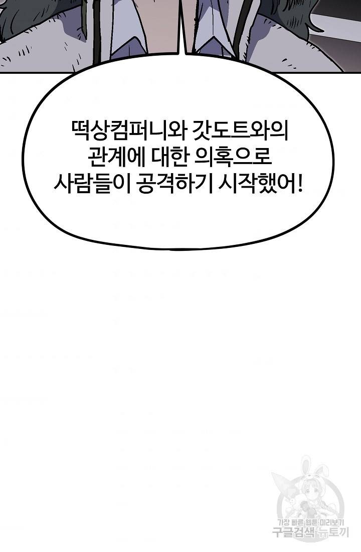 위튜브스쿨 36화 106