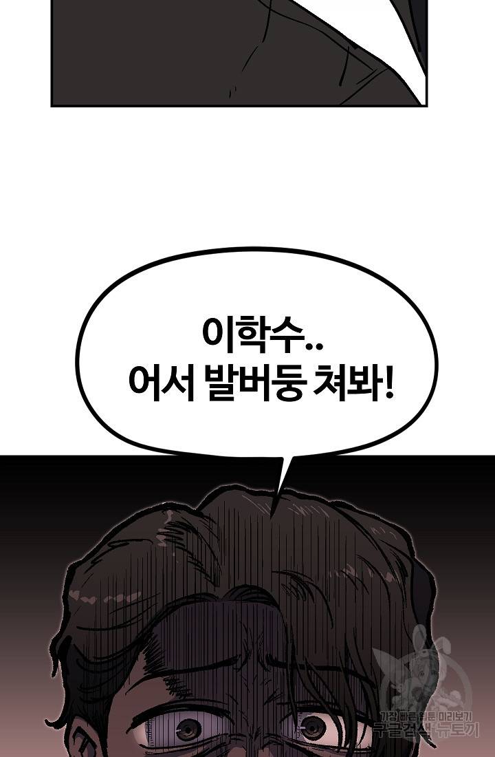 위튜브스쿨 36화 108