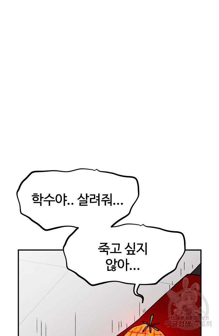 위튜브스쿨 36화 111