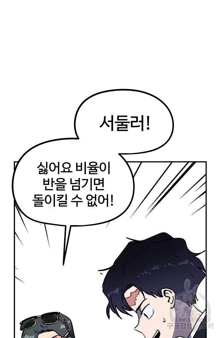 위튜브스쿨 36화 113