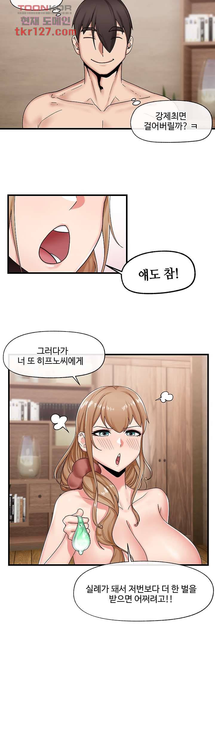 내 맘대로 이세계 최면 28화 2