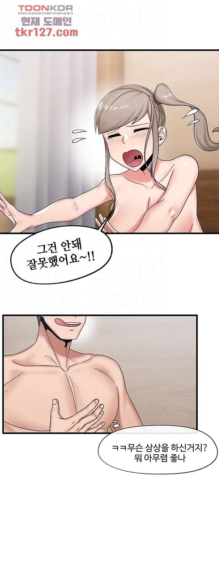 내 맘대로 이세계 최면 28화 4