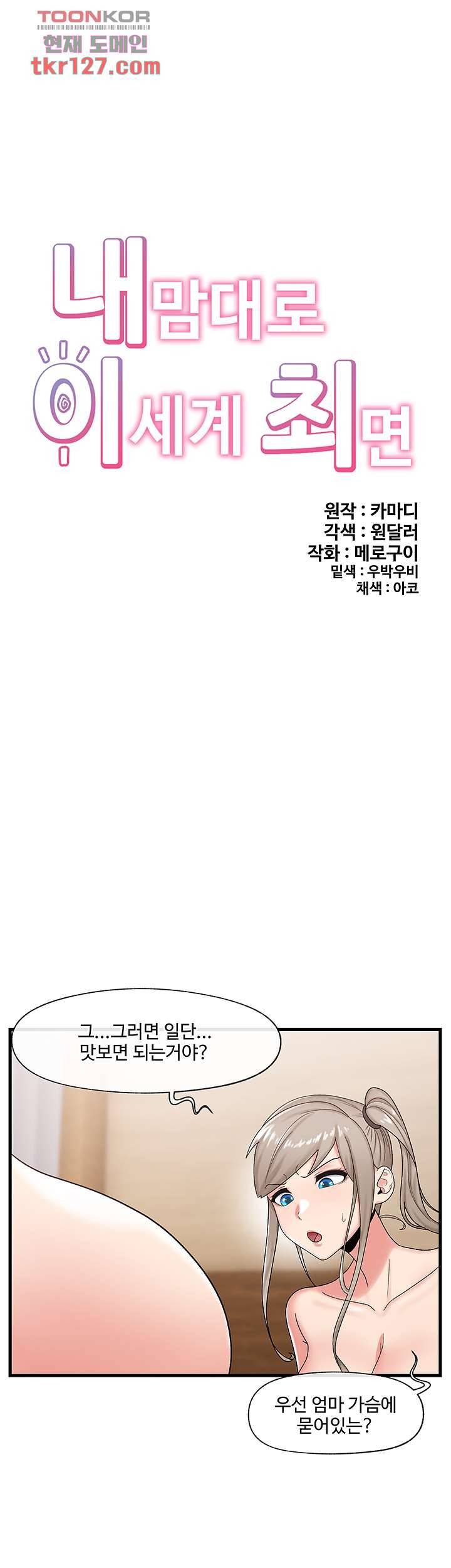 내 맘대로 이세계 최면 28화 5