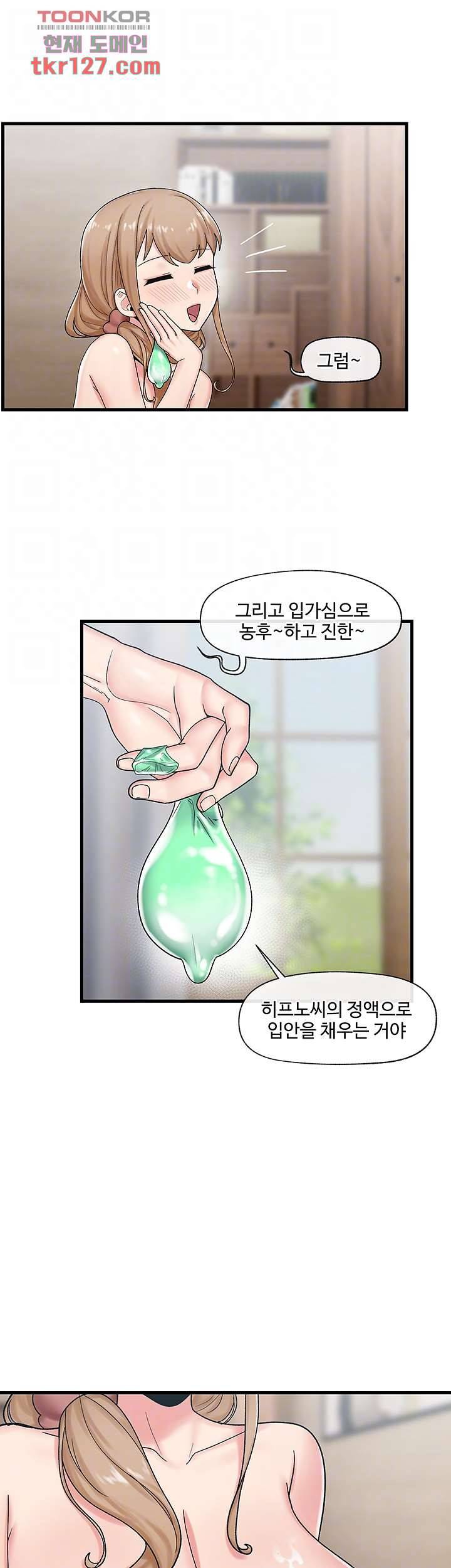 내 맘대로 이세계 최면 28화 6