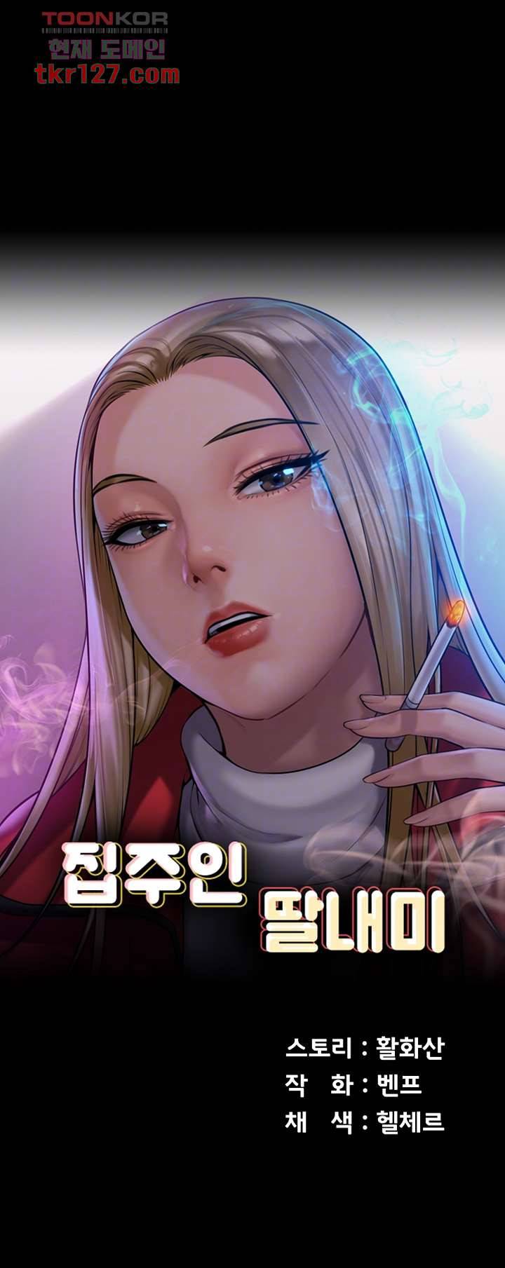 집주인 딸내미 227화 4