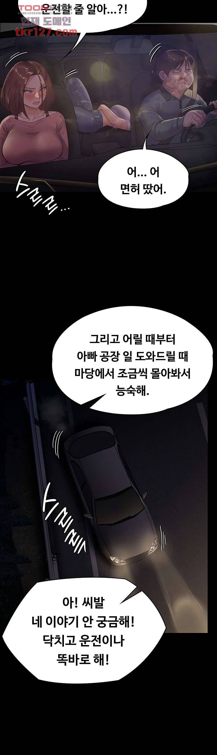 집주인 딸내미 227화 6