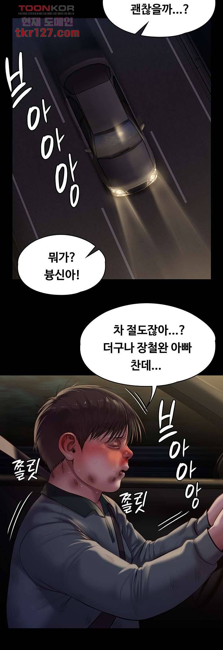 집주인 딸내미 227화 10