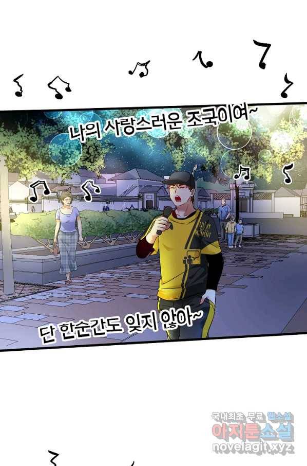나혼자 어그로성 레벨업 77화 2