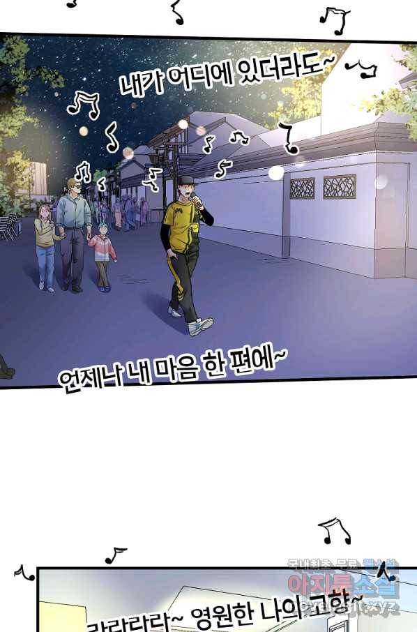 나혼자 어그로성 레벨업 77화 3