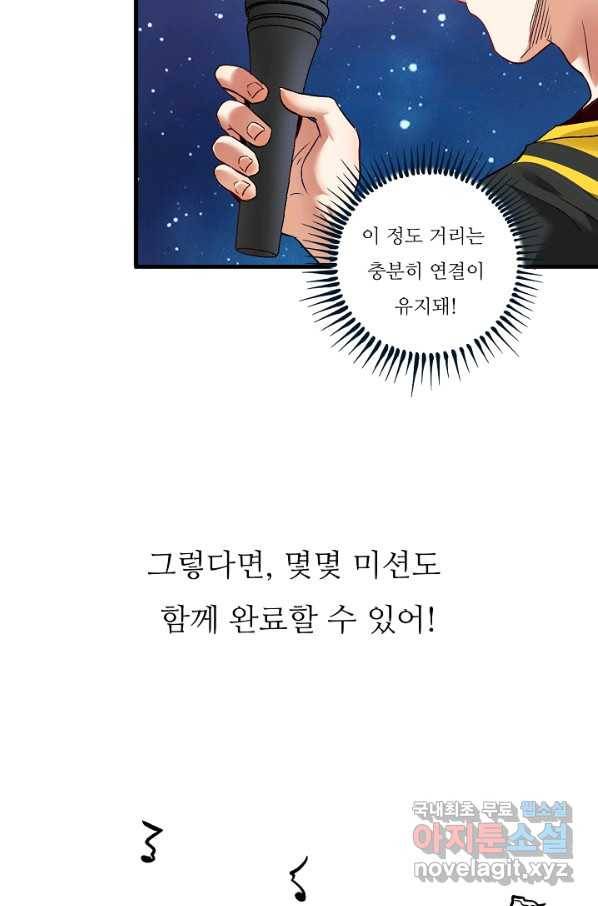 나혼자 어그로성 레벨업 77화 5