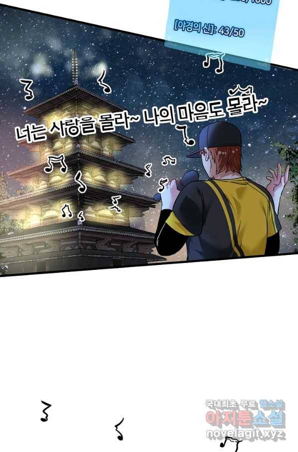 나혼자 어그로성 레벨업 77화 7