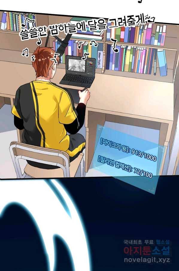 나혼자 어그로성 레벨업 77화 8