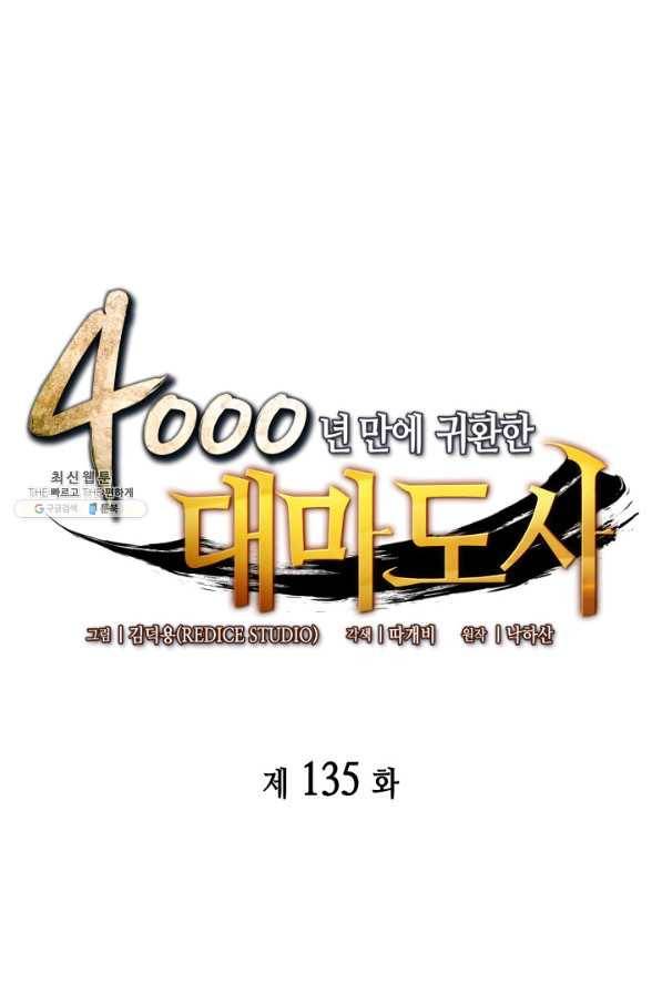 4000년 만에 귀환한 대마도사 135화 1