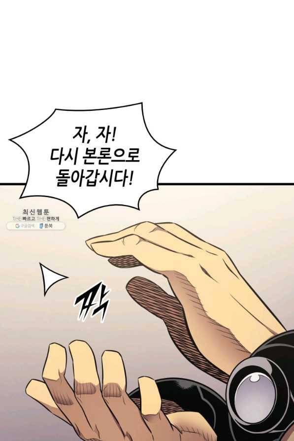 4000년 만에 귀환한 대마도사 135화 2