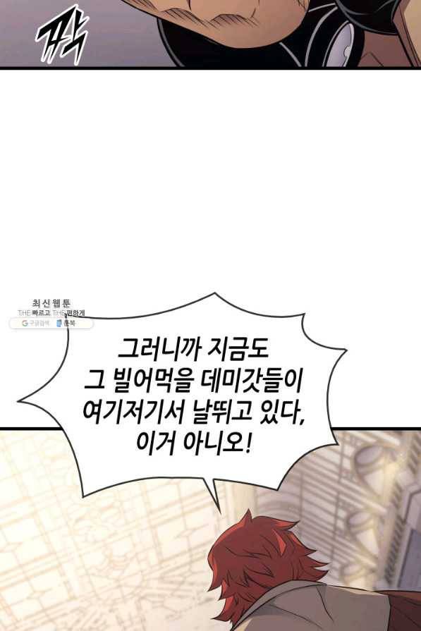 4000년 만에 귀환한 대마도사 135화 3