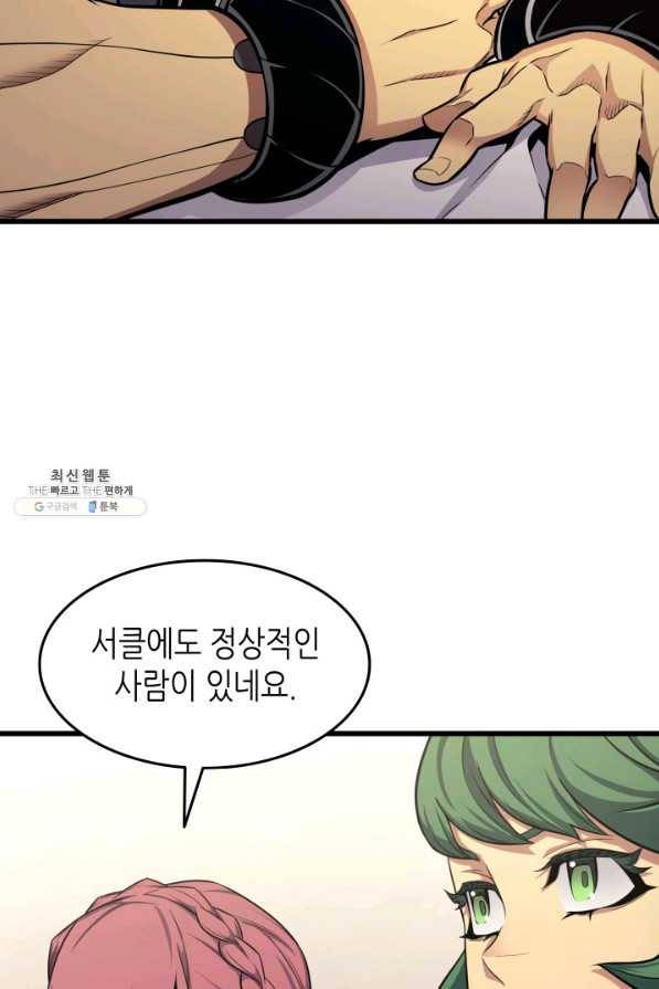 4000년 만에 귀환한 대마도사 135화 6