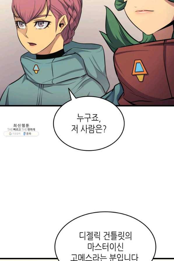 4000년 만에 귀환한 대마도사 135화 7