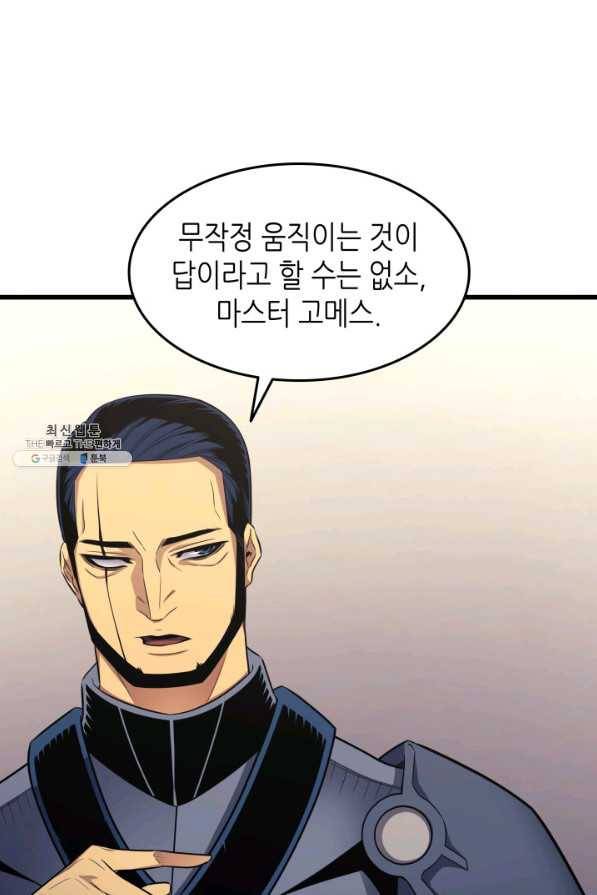 4000년 만에 귀환한 대마도사 135화 9