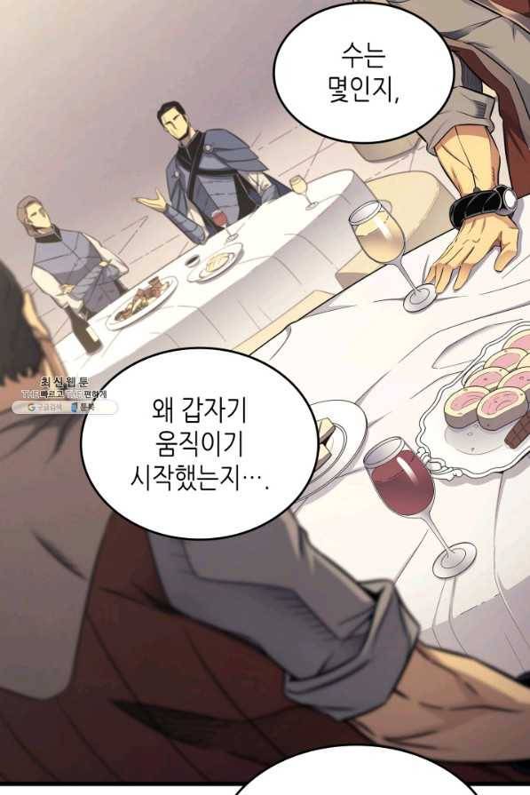 4000년 만에 귀환한 대마도사 135화 11