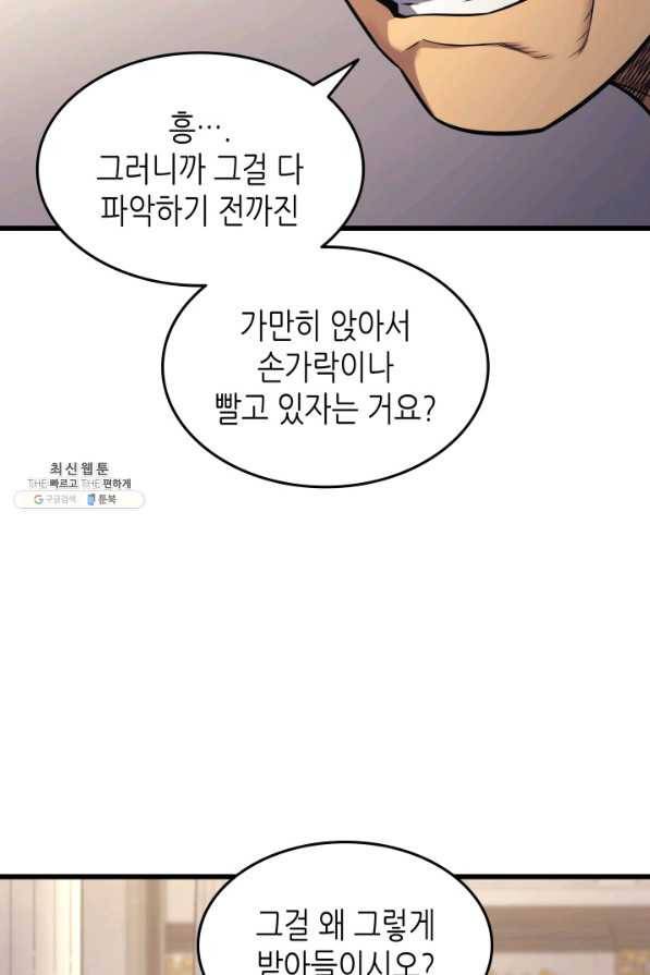 4000년 만에 귀환한 대마도사 135화 13