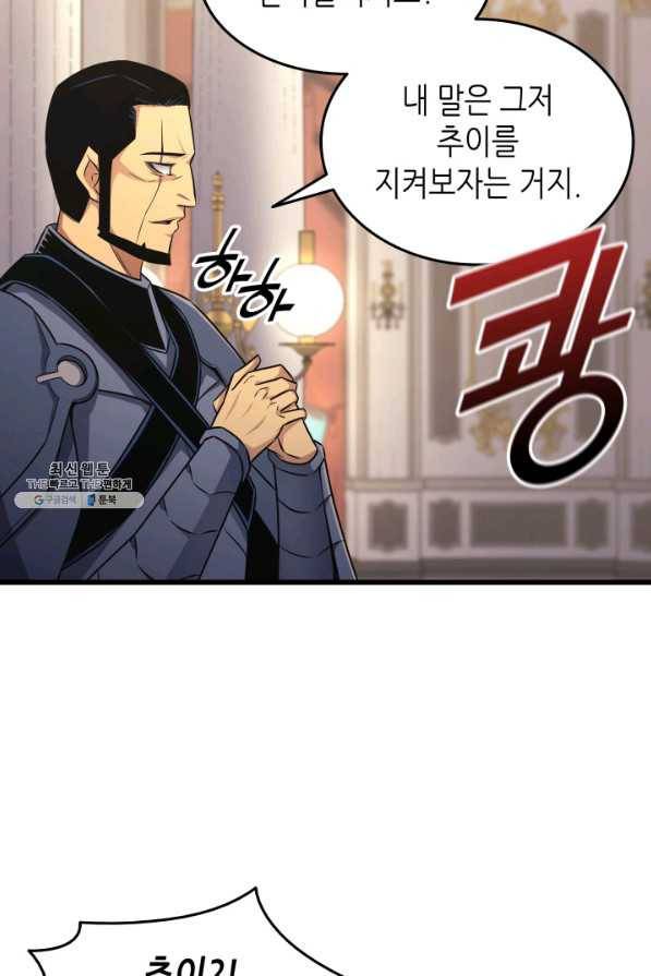 4000년 만에 귀환한 대마도사 135화 14