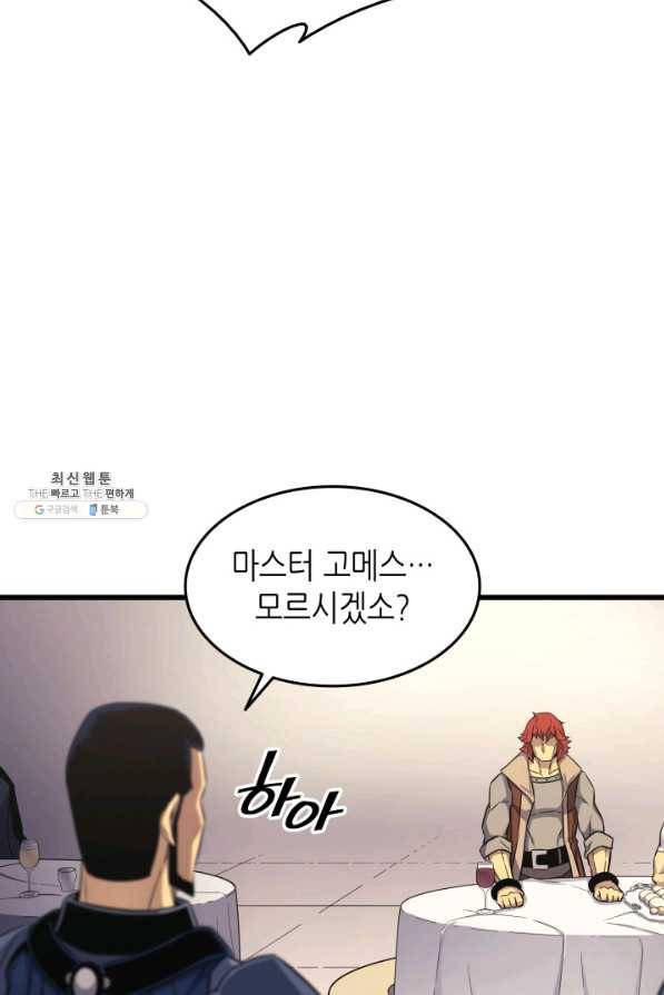 4000년 만에 귀환한 대마도사 135화 16