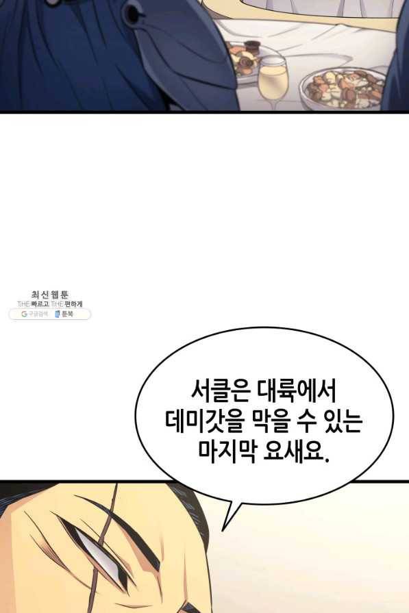 4000년 만에 귀환한 대마도사 135화 17