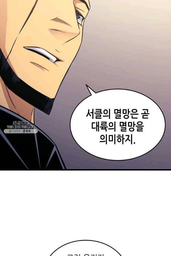 4000년 만에 귀환한 대마도사 135화 18