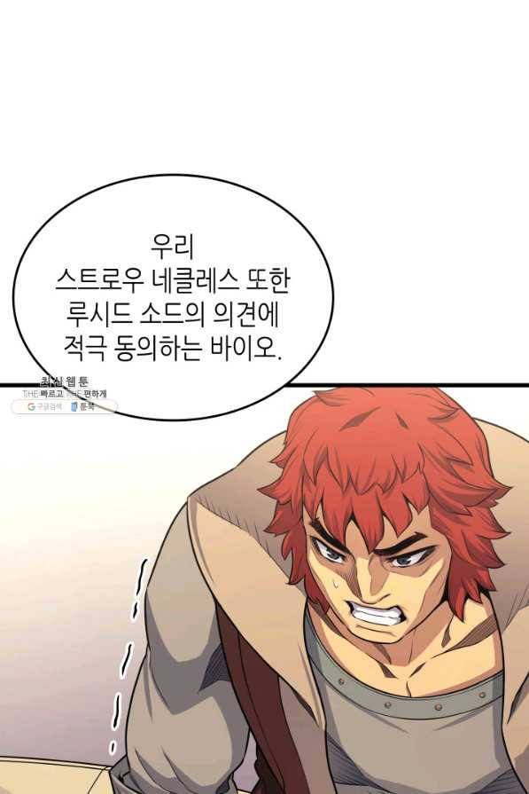 4000년 만에 귀환한 대마도사 135화 20