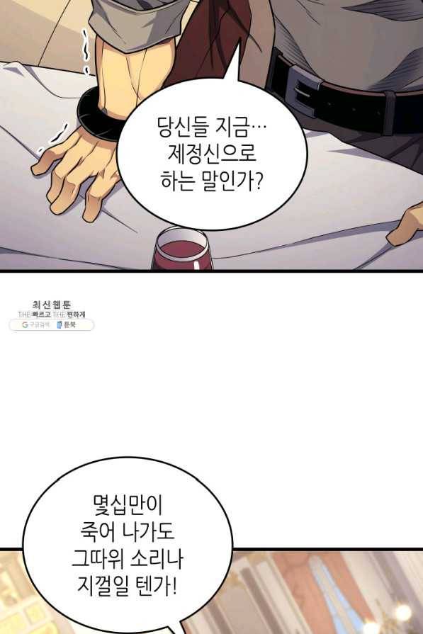 4000년 만에 귀환한 대마도사 135화 21