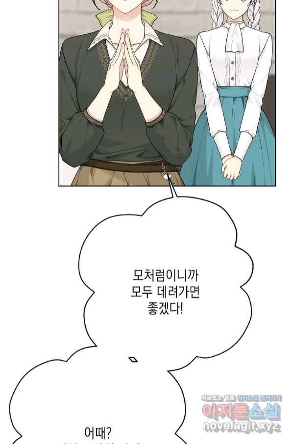 녹음의 관 76화 4