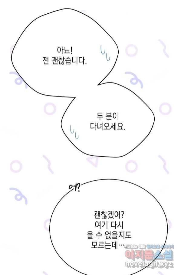 녹음의 관 76화 6