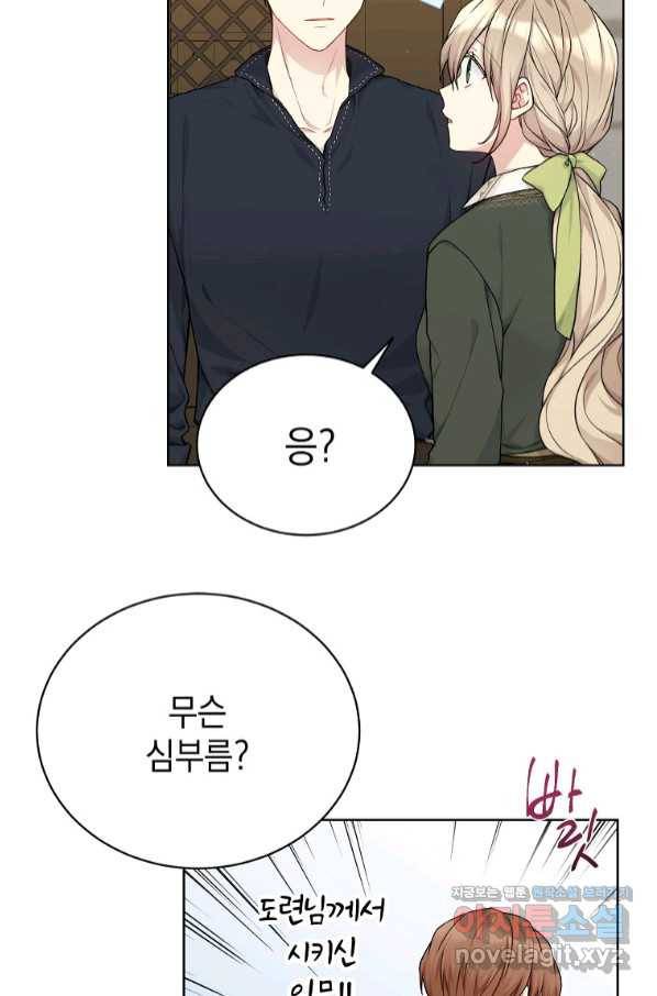 녹음의 관 76화 9