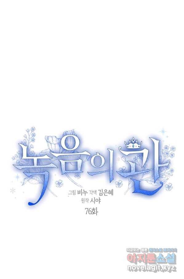 녹음의 관 76화 16