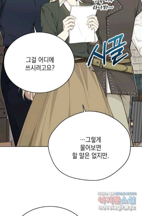 녹음의 관 76화 19