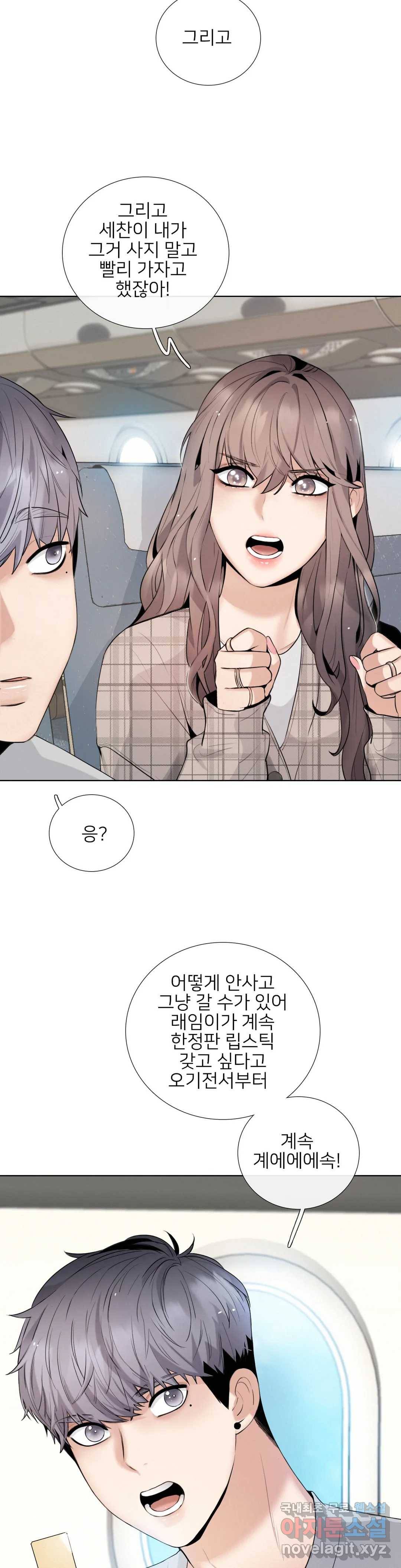 톡투미 115화 6부 1화 4