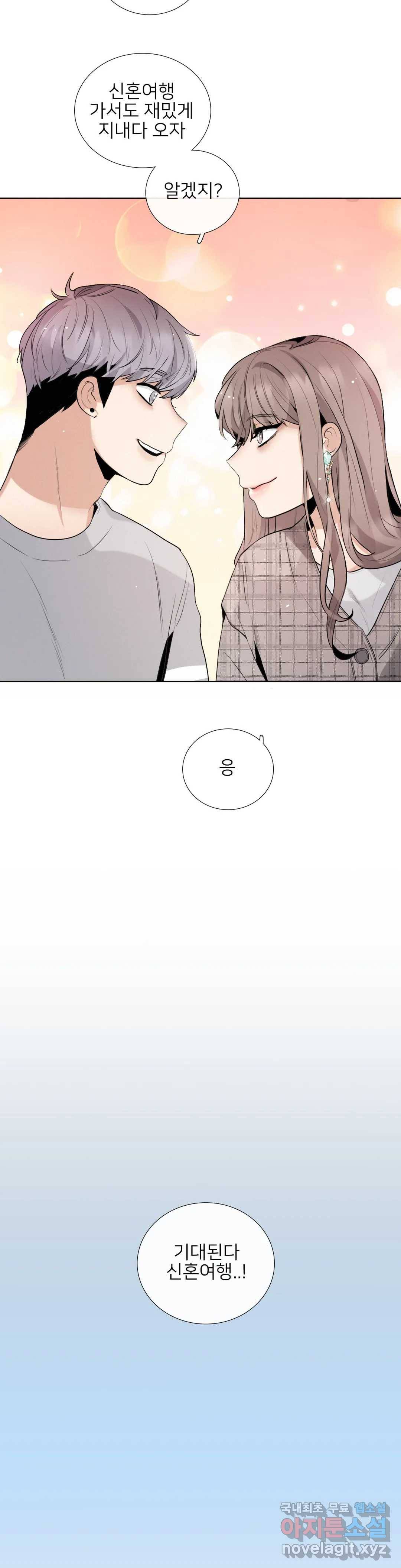 톡투미 115화 6부 1화 6