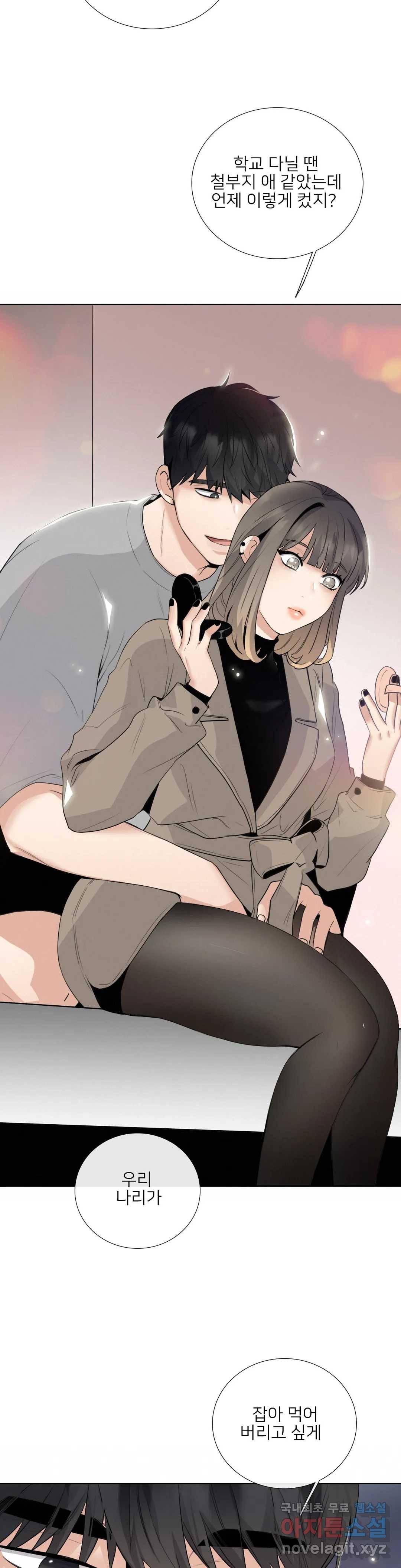 톡투미 118화 6부 4화 2