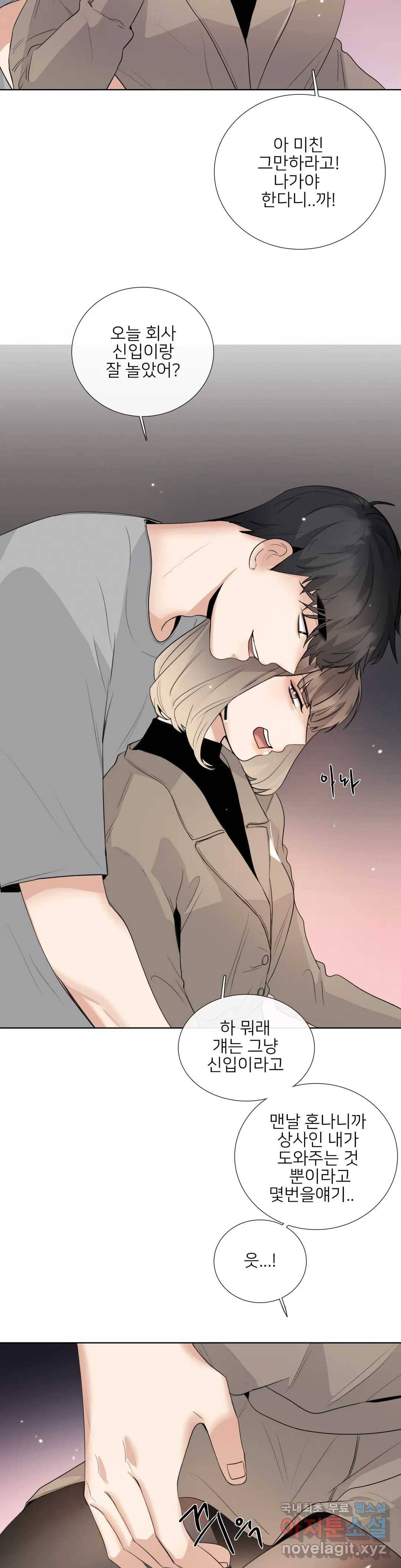 톡투미 118화 6부 4화 4