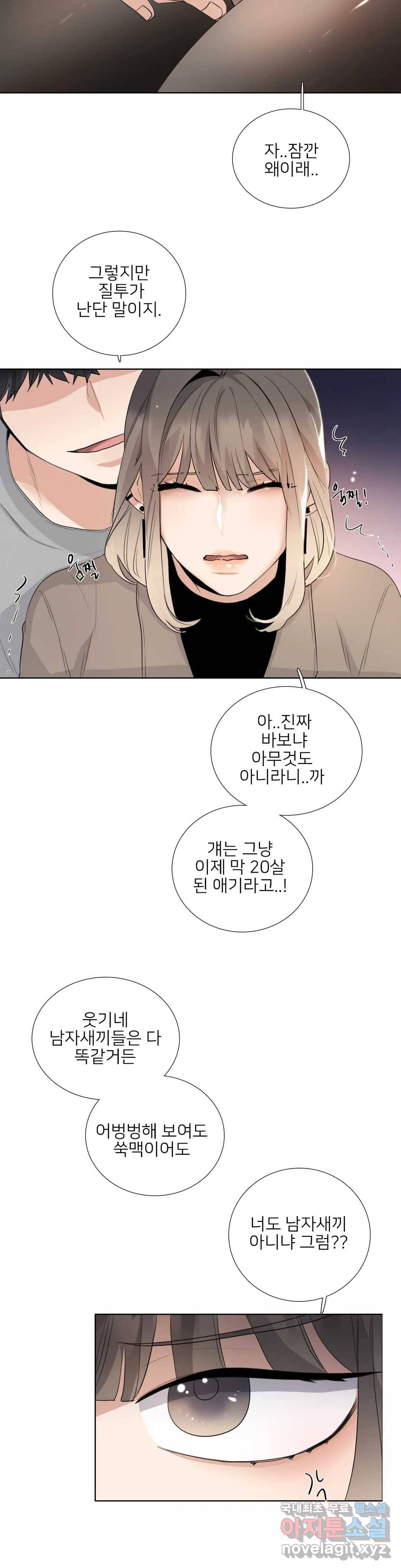 톡투미 118화 6부 4화 5