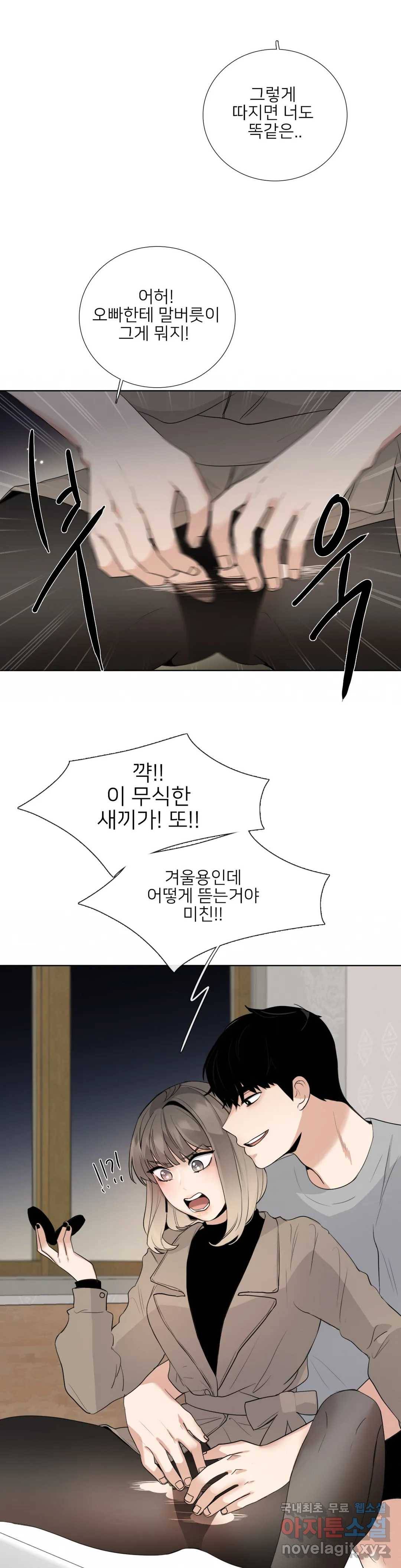 톡투미 118화 6부 4화 6