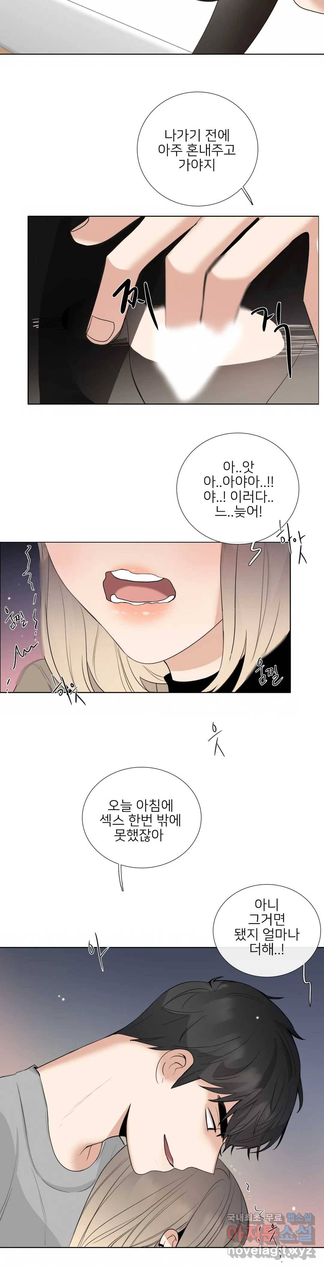 톡투미 118화 6부 4화 7