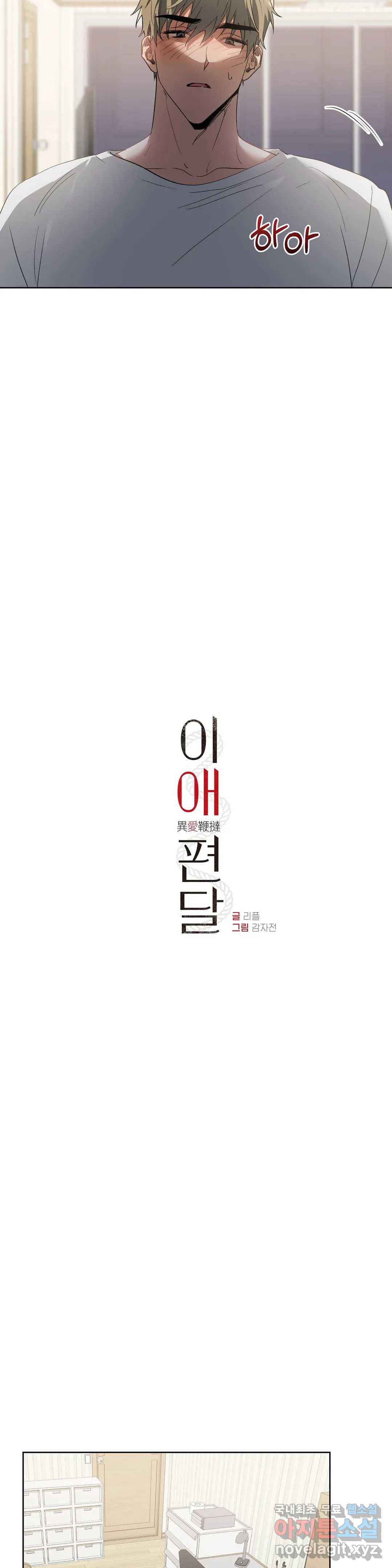 이애편달 34화 13