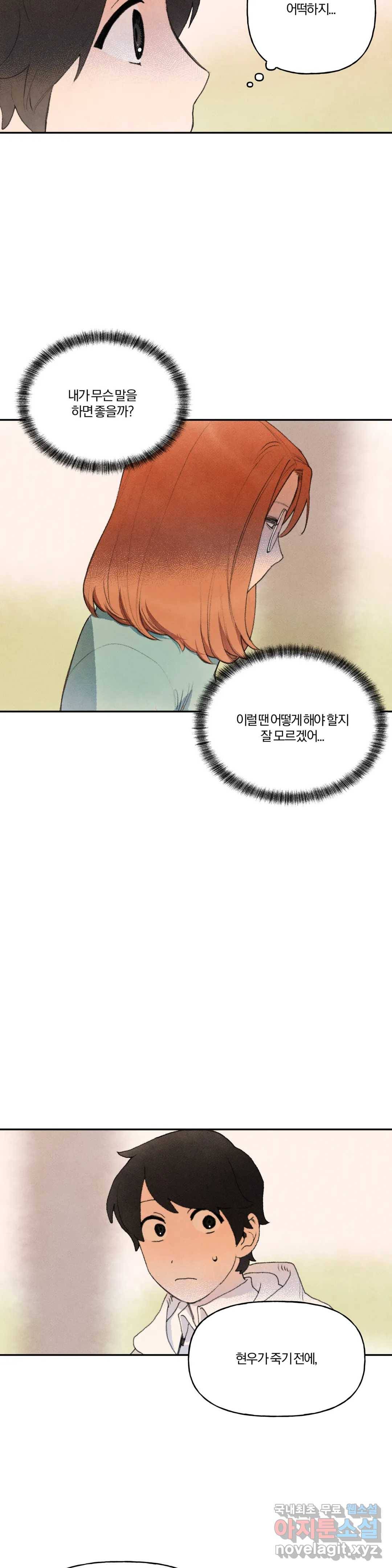첫걸음을 내딛는 방법 36화 5