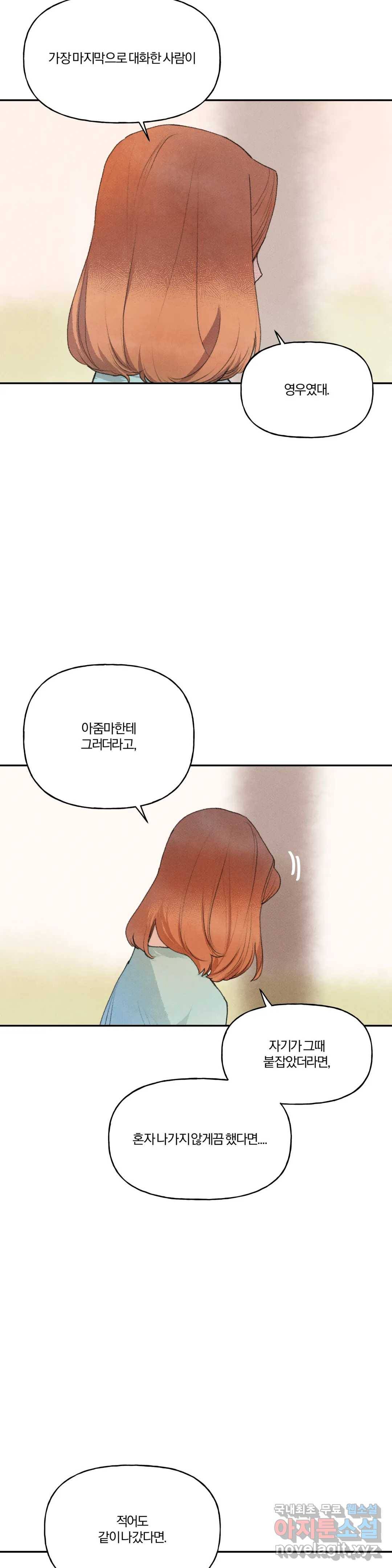 첫걸음을 내딛는 방법 36화 6