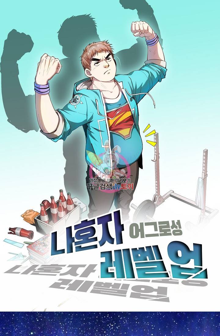 나혼자 어그로성 레벨업 79화 1