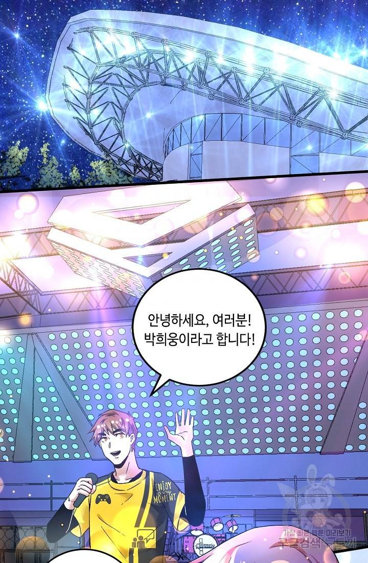 나혼자 어그로성 레벨업 79화 2