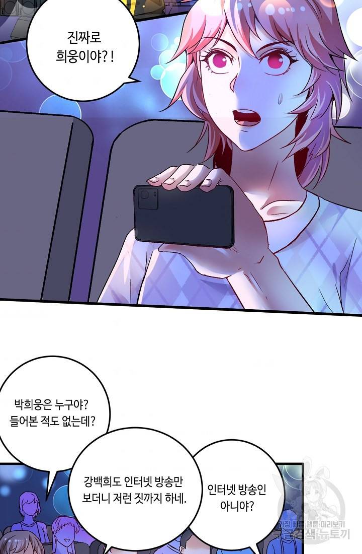 나혼자 어그로성 레벨업 79화 3