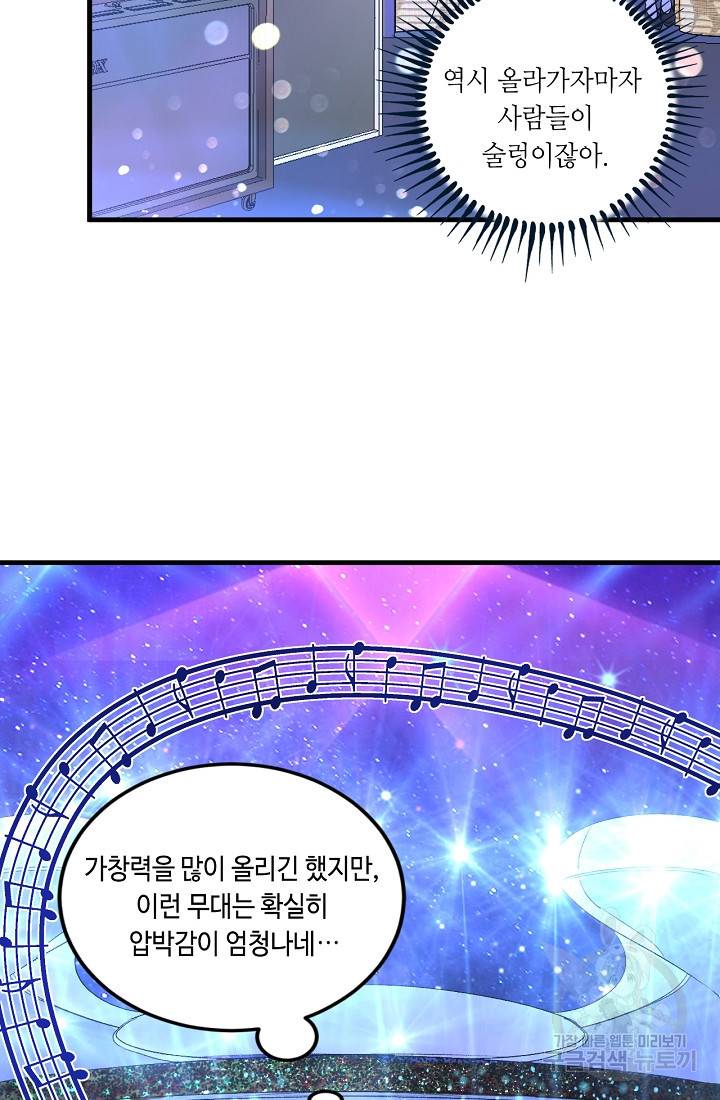 나혼자 어그로성 레벨업 79화 5